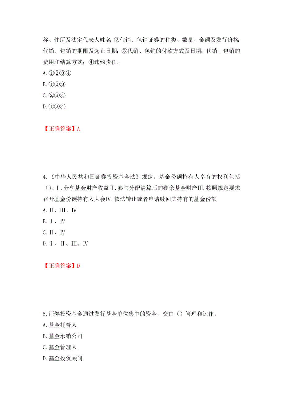 证券从业《金融市场基础知识》试题模拟卷及参考答案【46】_第2页