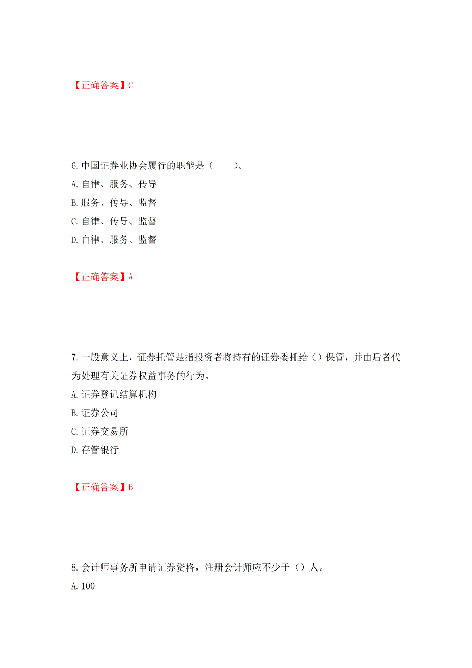 证券从业《金融市场基础知识》试题模拟卷及参考答案【46】_第3页