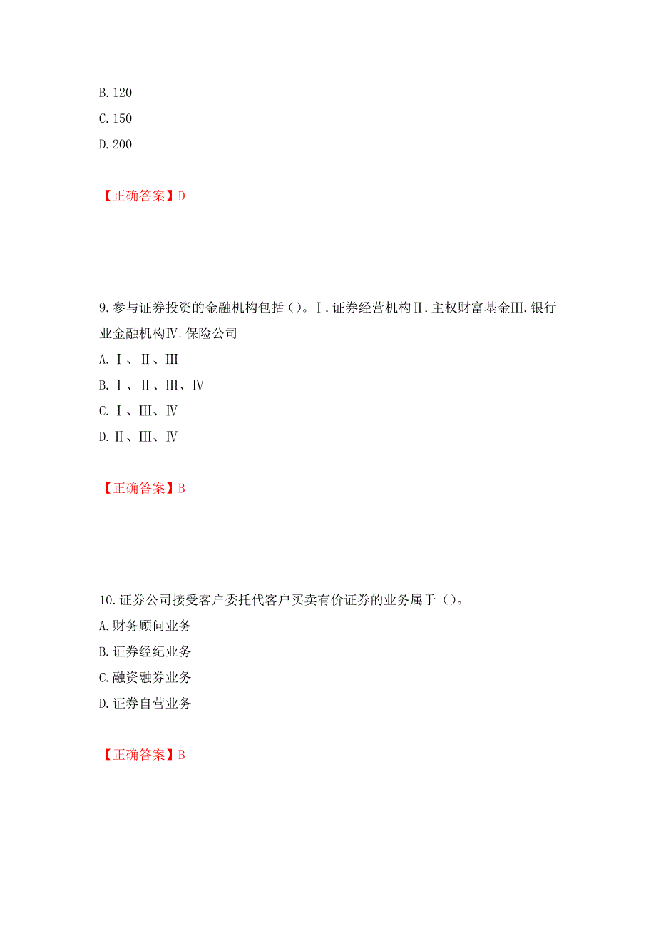 证券从业《金融市场基础知识》试题模拟卷及参考答案【46】_第4页