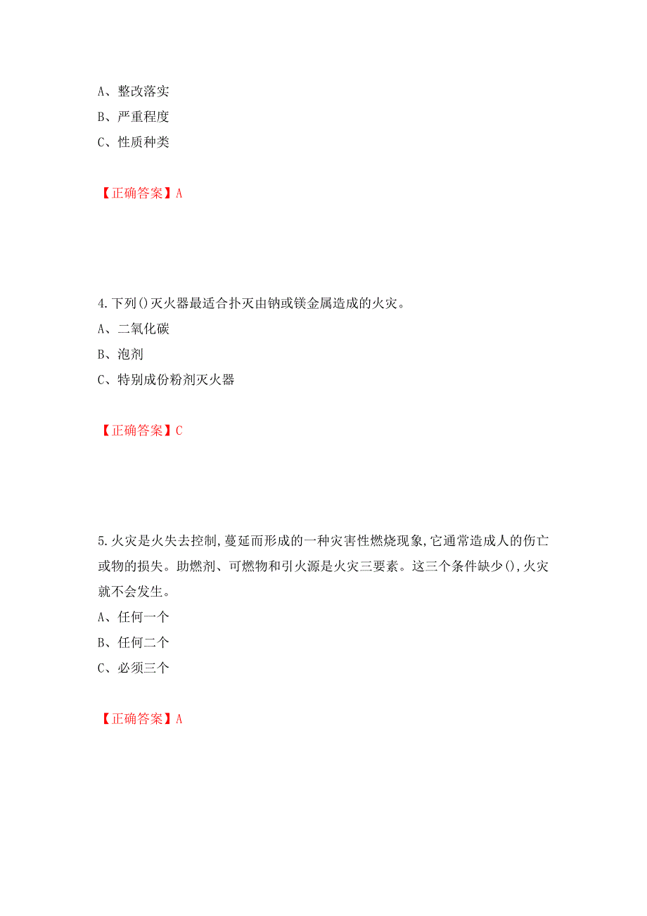 过氧化工艺作业安全生产考试试题模拟卷及参考答案[16]_第2页