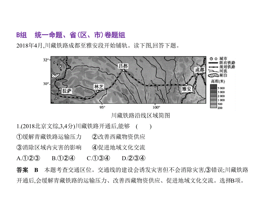 第十二单元人类活动的地域联系_第4页