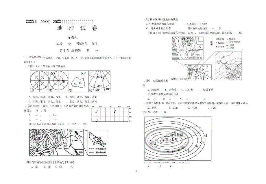 高三地理第一次月考(有答案)_第1页