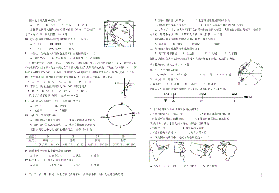 高三地理第一次月考(有答案)_第2页