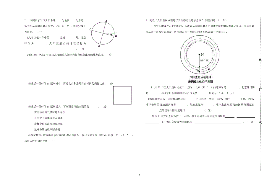 高三地理第一次月考(有答案)_第4页