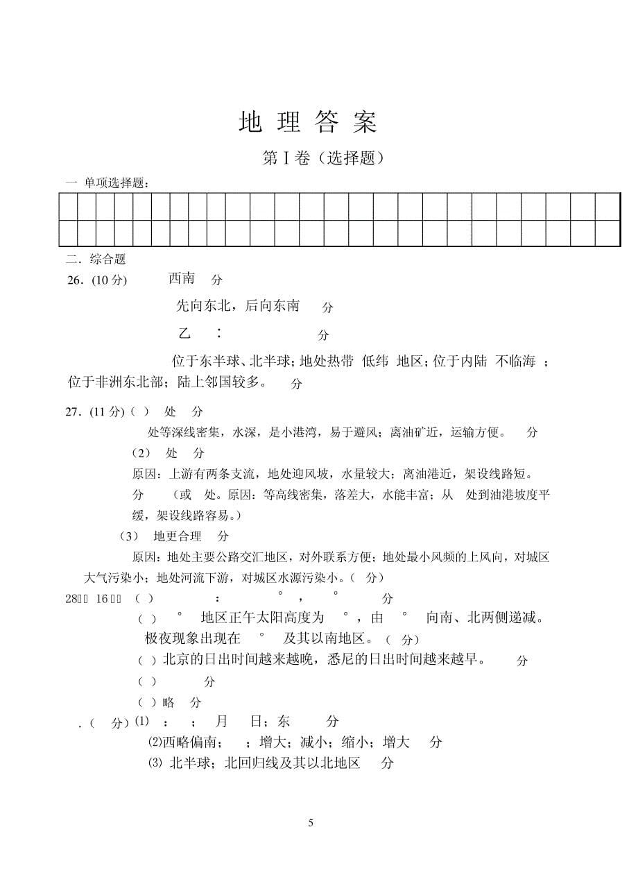 高三地理第一次月考(有答案)_第5页