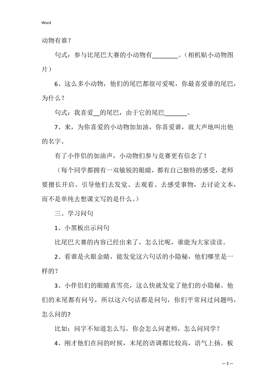 人教版一年级比尾巴教学设计_第3页