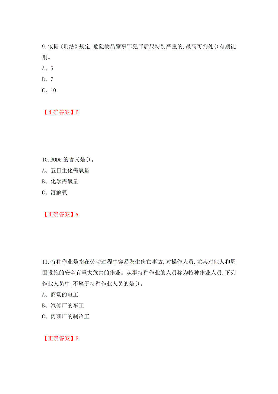 过氧化工艺作业安全生产考试试题模拟卷及参考答案（第82版）_第4页