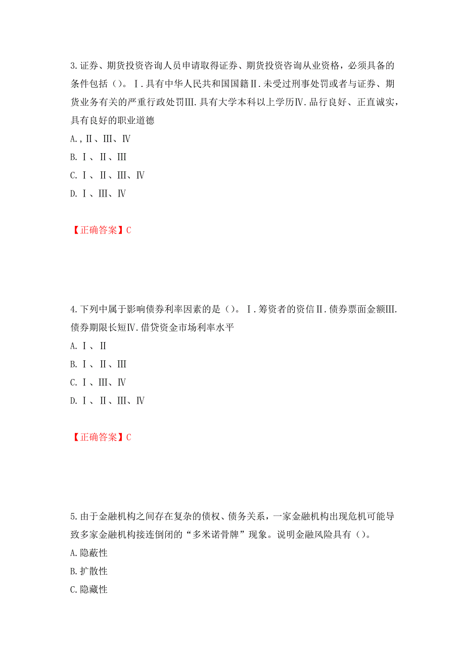 证券从业《金融市场基础知识》试题模拟卷及参考答案{12}_第2页