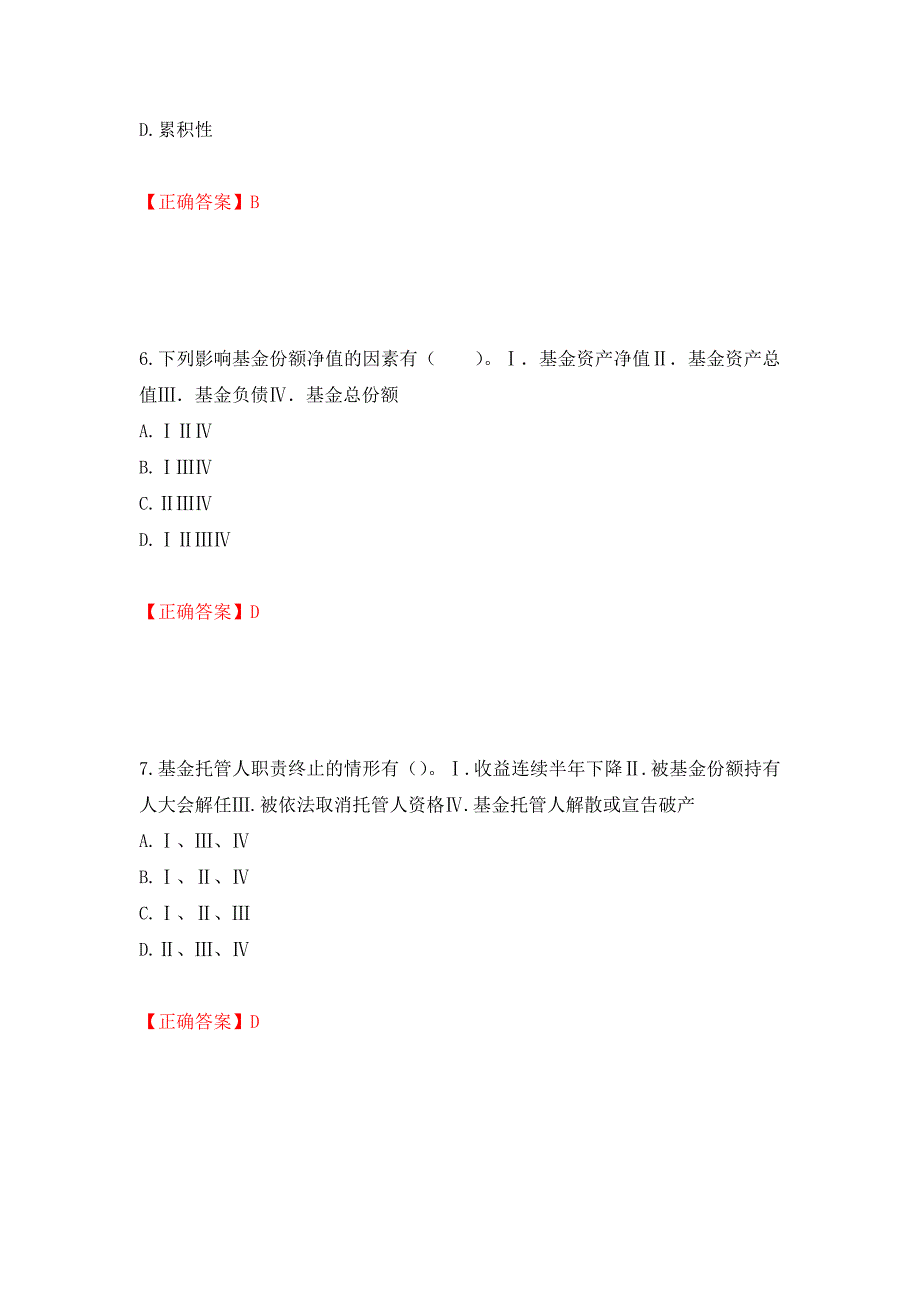 证券从业《金融市场基础知识》试题模拟卷及参考答案{12}_第3页