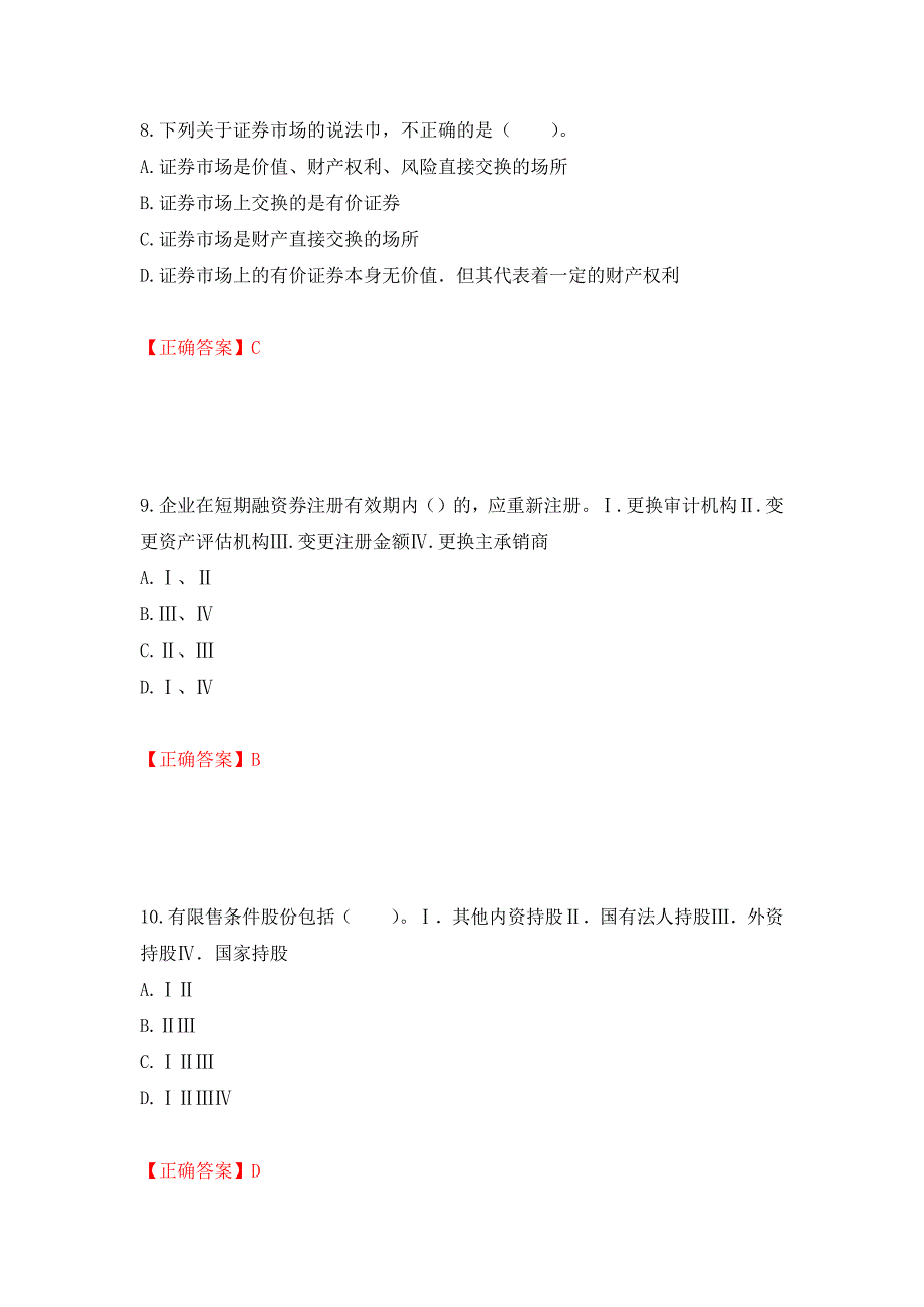 证券从业《金融市场基础知识》试题模拟卷及参考答案{12}_第4页