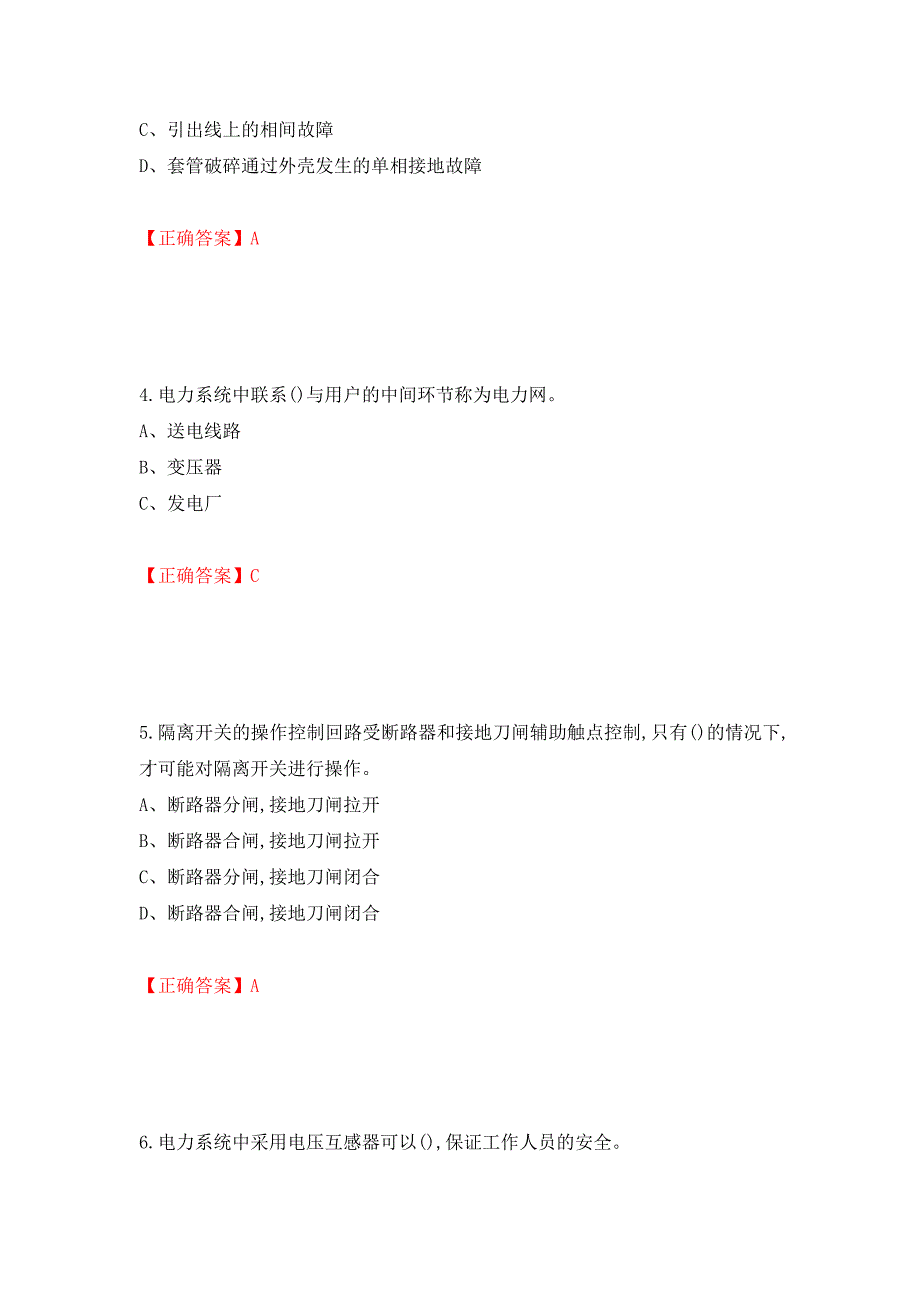 继电保护作业安全生产考试试题模拟卷及参考答案（第91次）_第2页