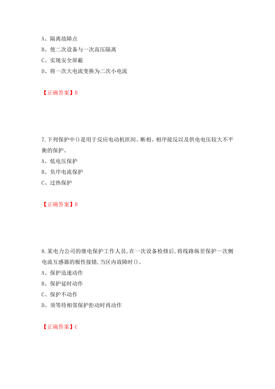 继电保护作业安全生产考试试题模拟卷及参考答案（第91次）_第3页