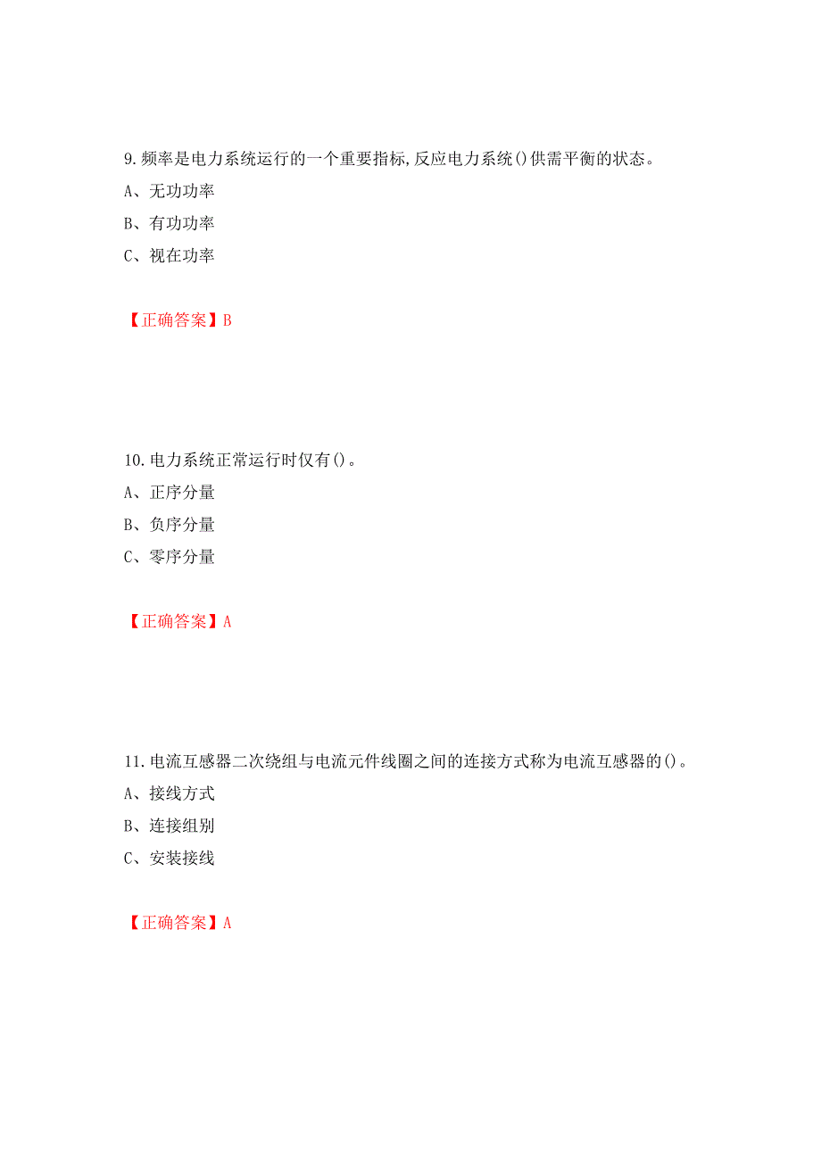 继电保护作业安全生产考试试题模拟卷及参考答案（第91次）_第4页