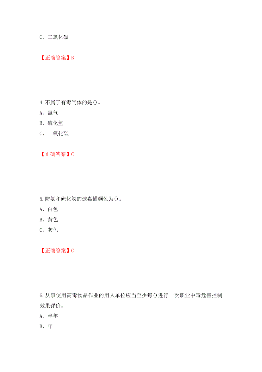 胺基化工艺作业安全生产考试试题模拟卷及参考答案74_第2页