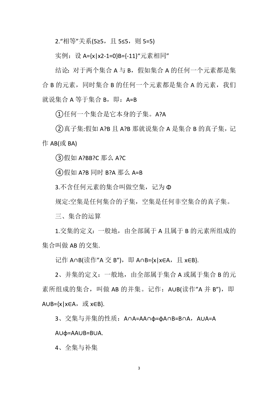 高一数学必修一知识点整理大全_第3页