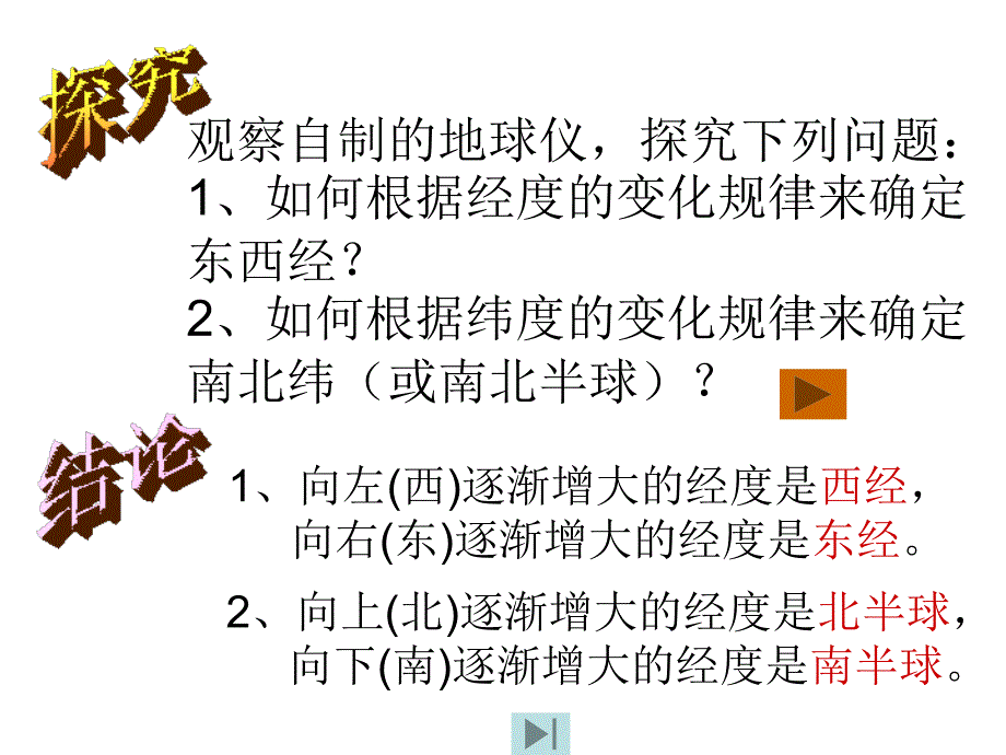 第一册的几个难点突破浙教版_第4页