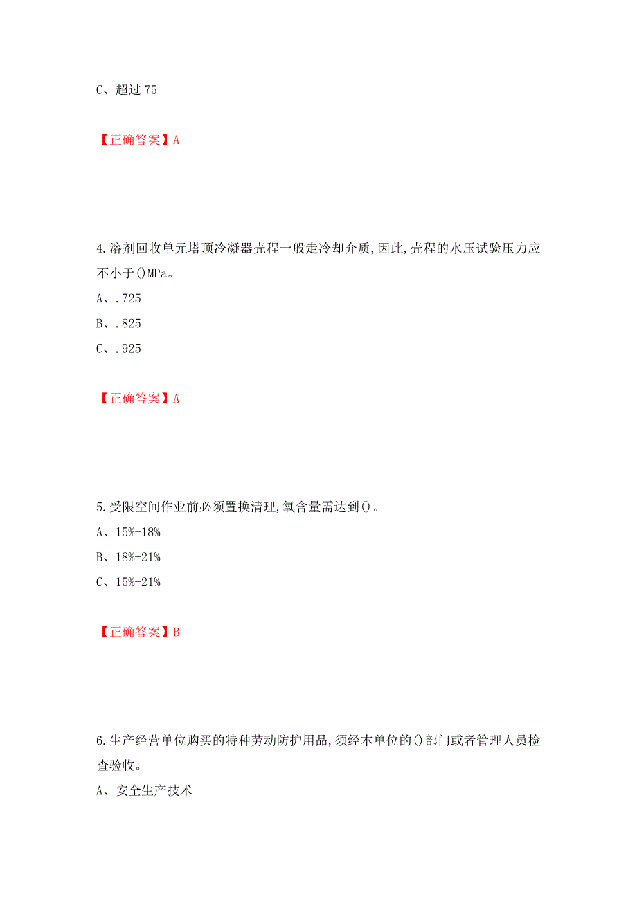 聚合工艺作业安全生产考试试题模拟卷及参考答案（第49卷）_第2页