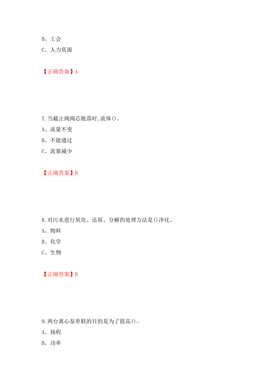 聚合工艺作业安全生产考试试题模拟卷及参考答案（第49卷）_第3页