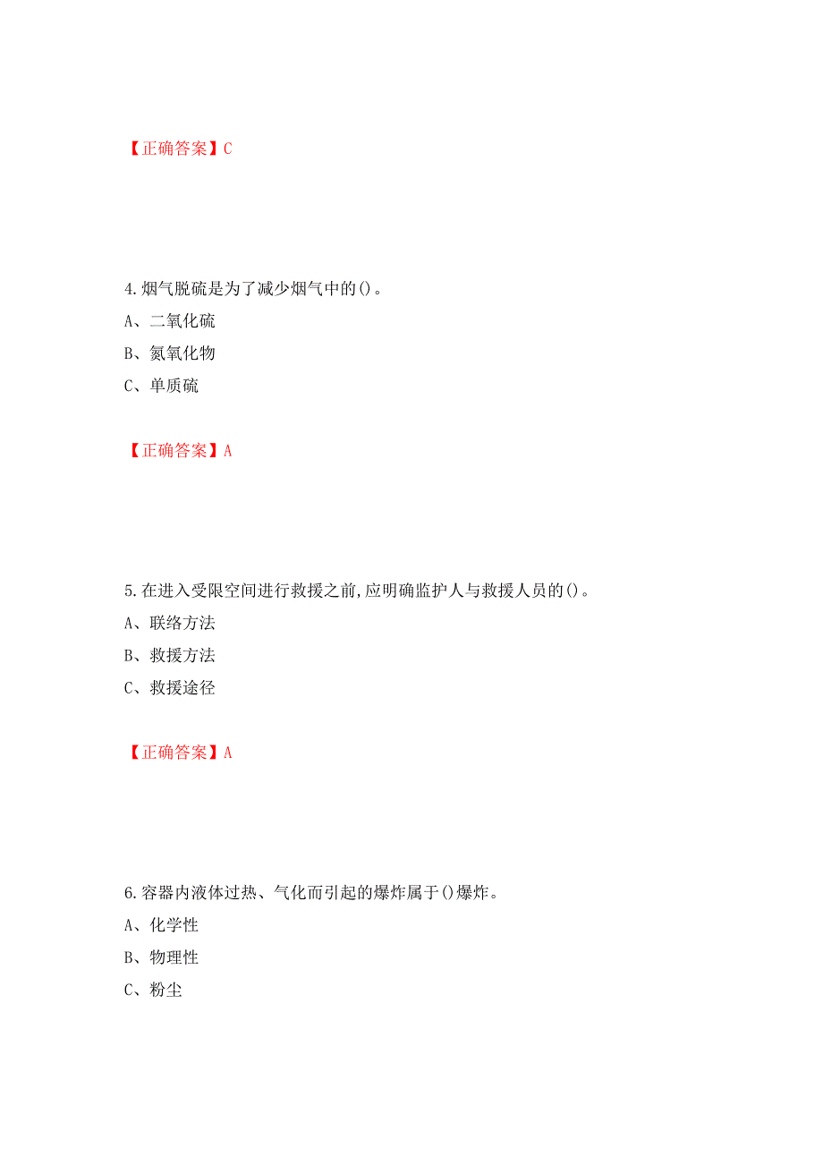 胺基化工艺作业安全生产考试试题模拟卷及参考答案{76}_第2页