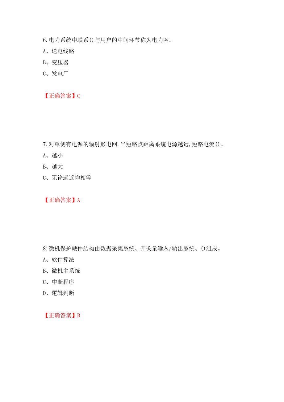 继电保护作业安全生产考试试题模拟卷及参考答案（第84次）_第3页