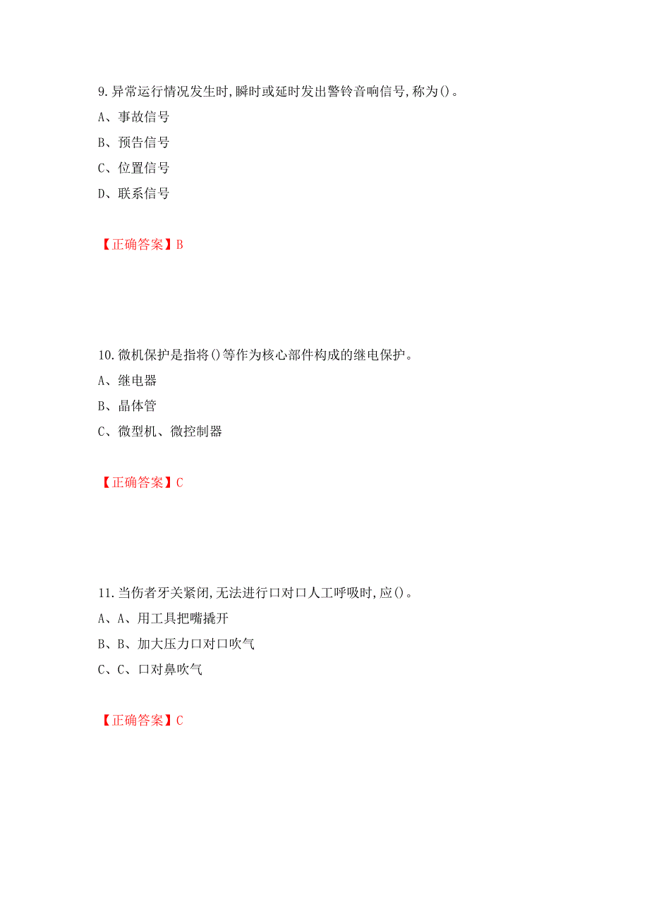 继电保护作业安全生产考试试题模拟卷及参考答案（第84次）_第4页