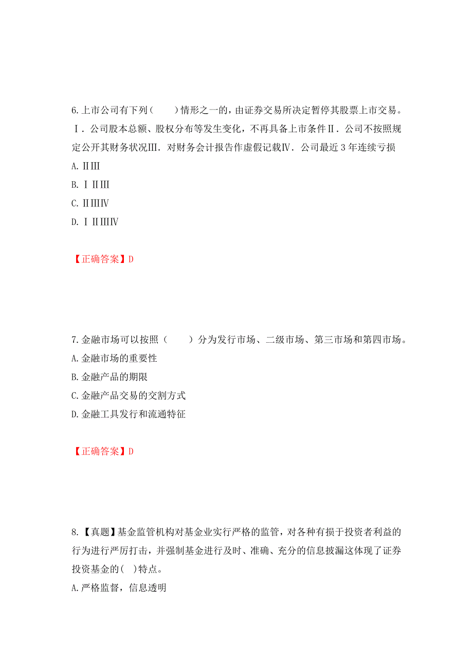 证券从业《金融市场基础知识》试题模拟卷及参考答案{19}_第3页