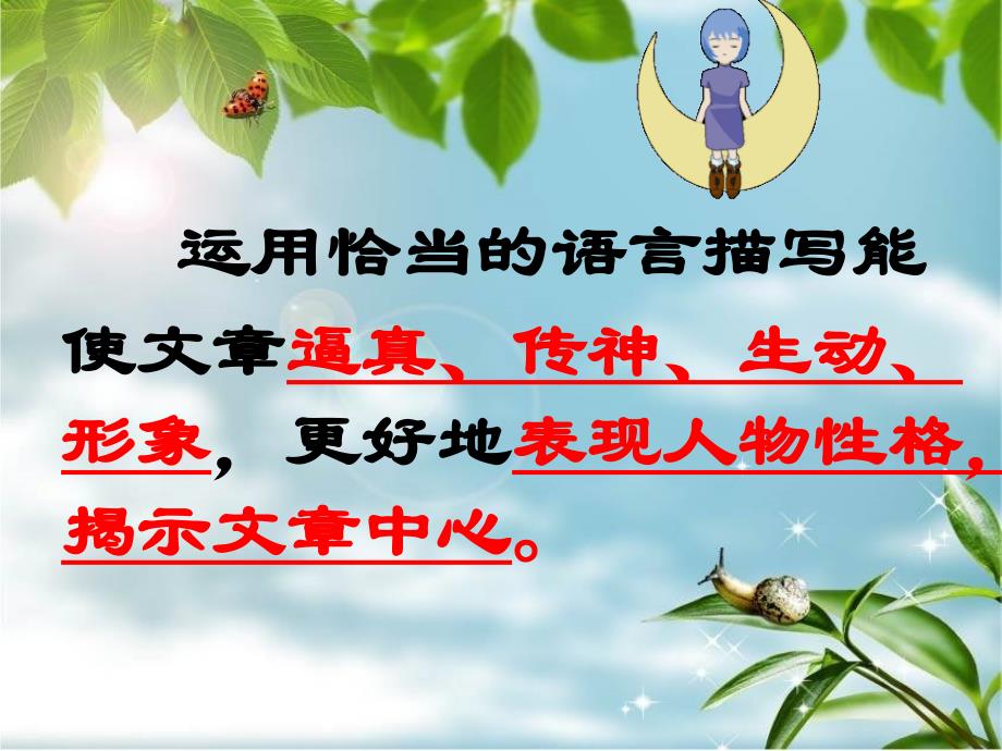 小学作文教学之语言描写指导.ppt_第3页