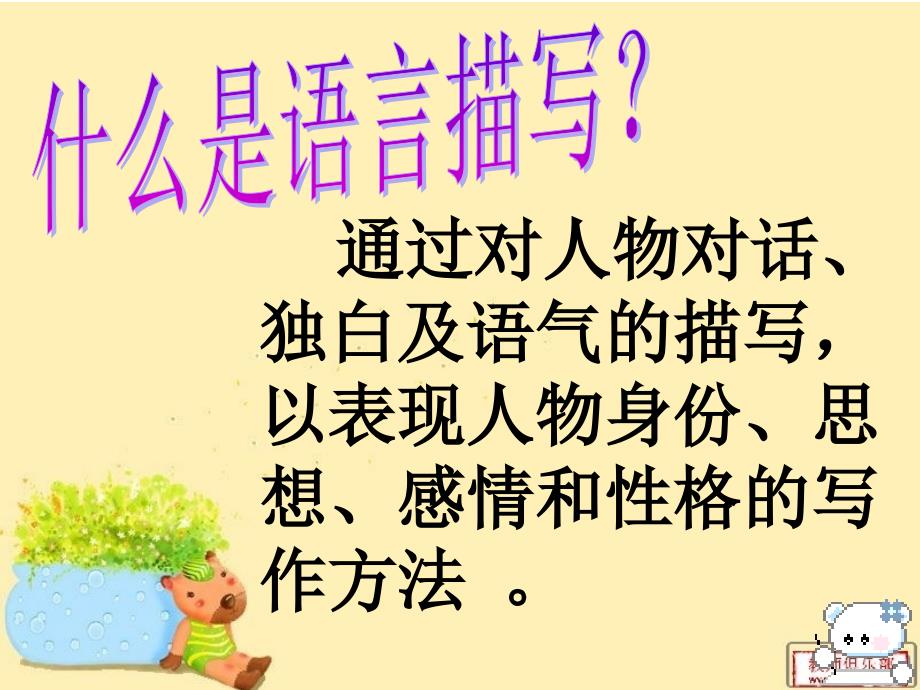 小学作文教学之语言描写指导.ppt_第4页