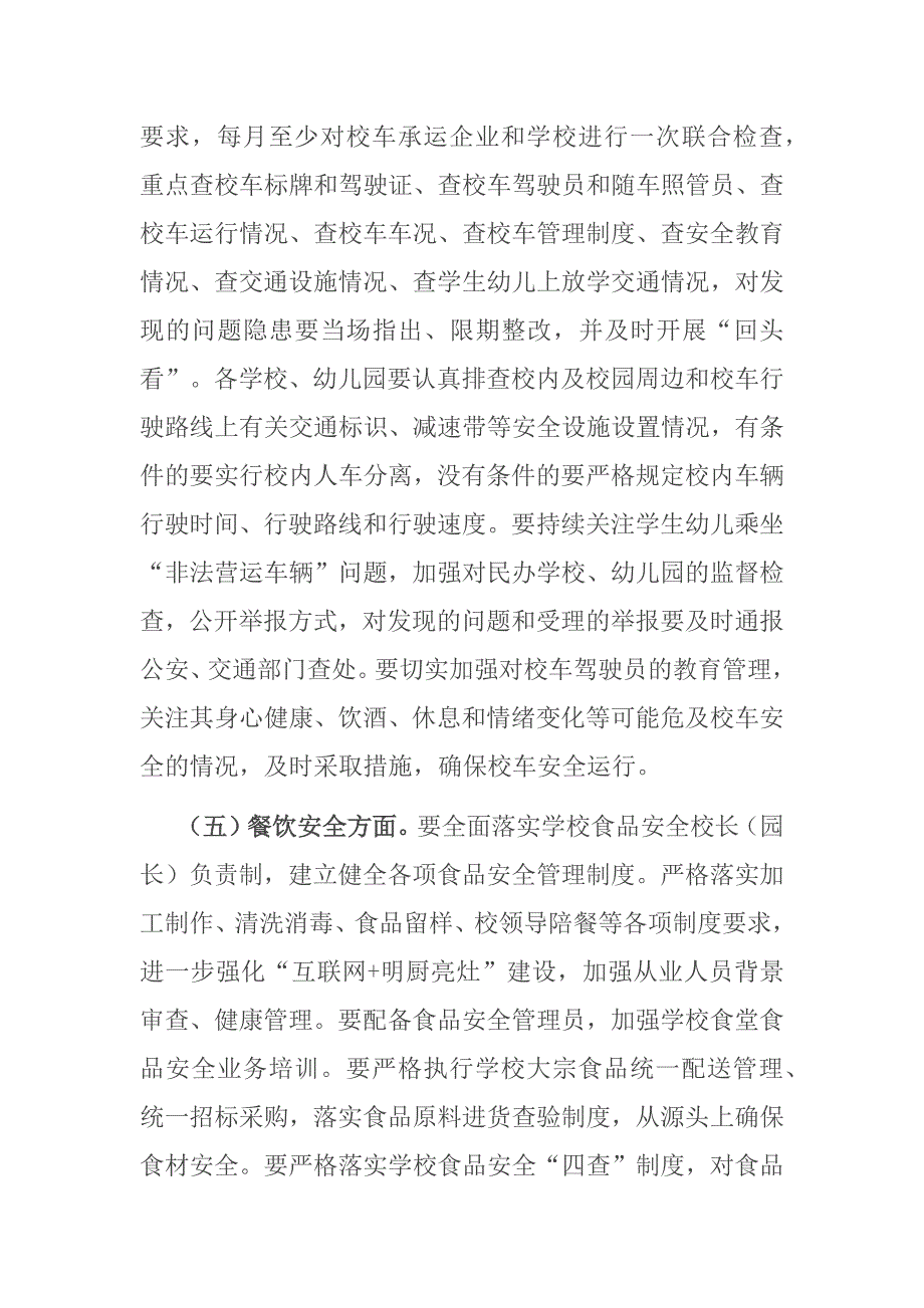 副市长在分管领域安全生产工作视频会议上的讲话_第3页