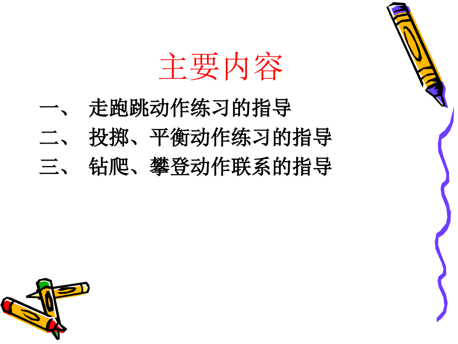 学前儿童基本动作练习指导_第4页