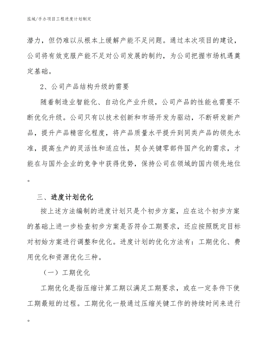 手办项目工程进度计划制定_第4页