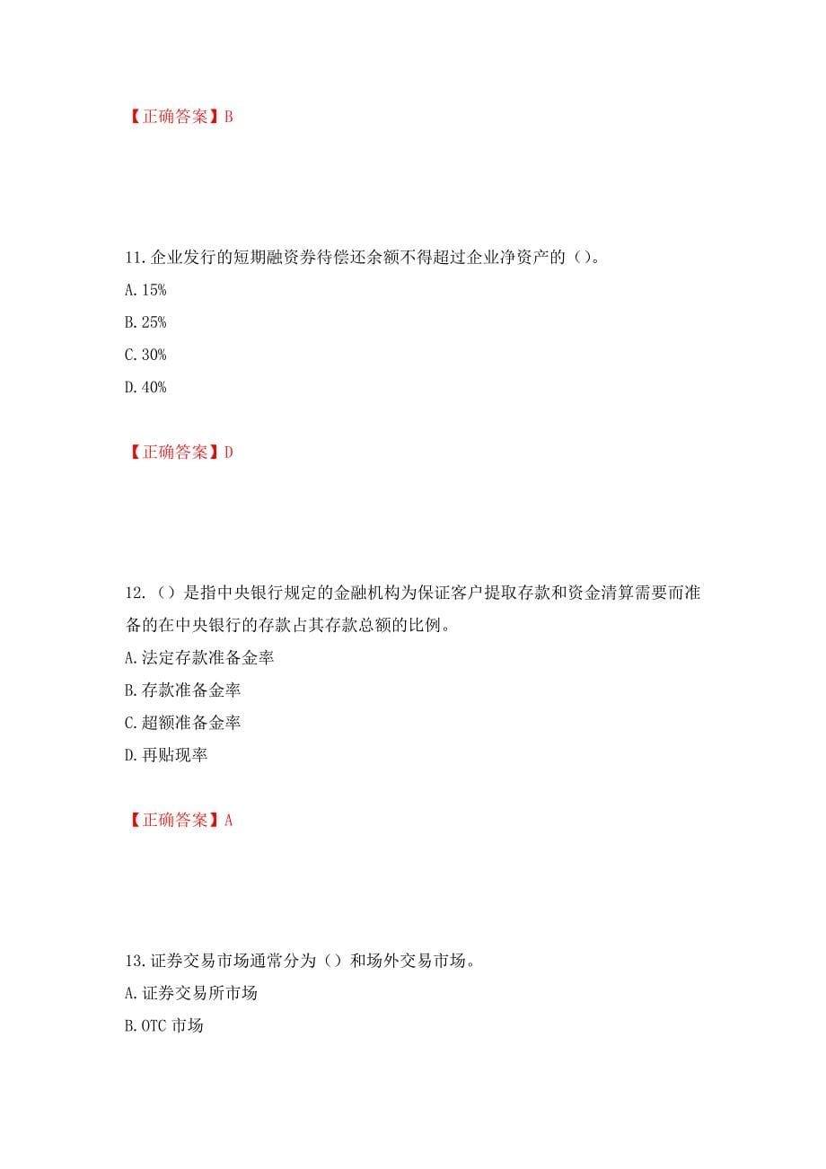 证券从业《金融市场基础知识》试题模拟卷及参考答案5_第5页