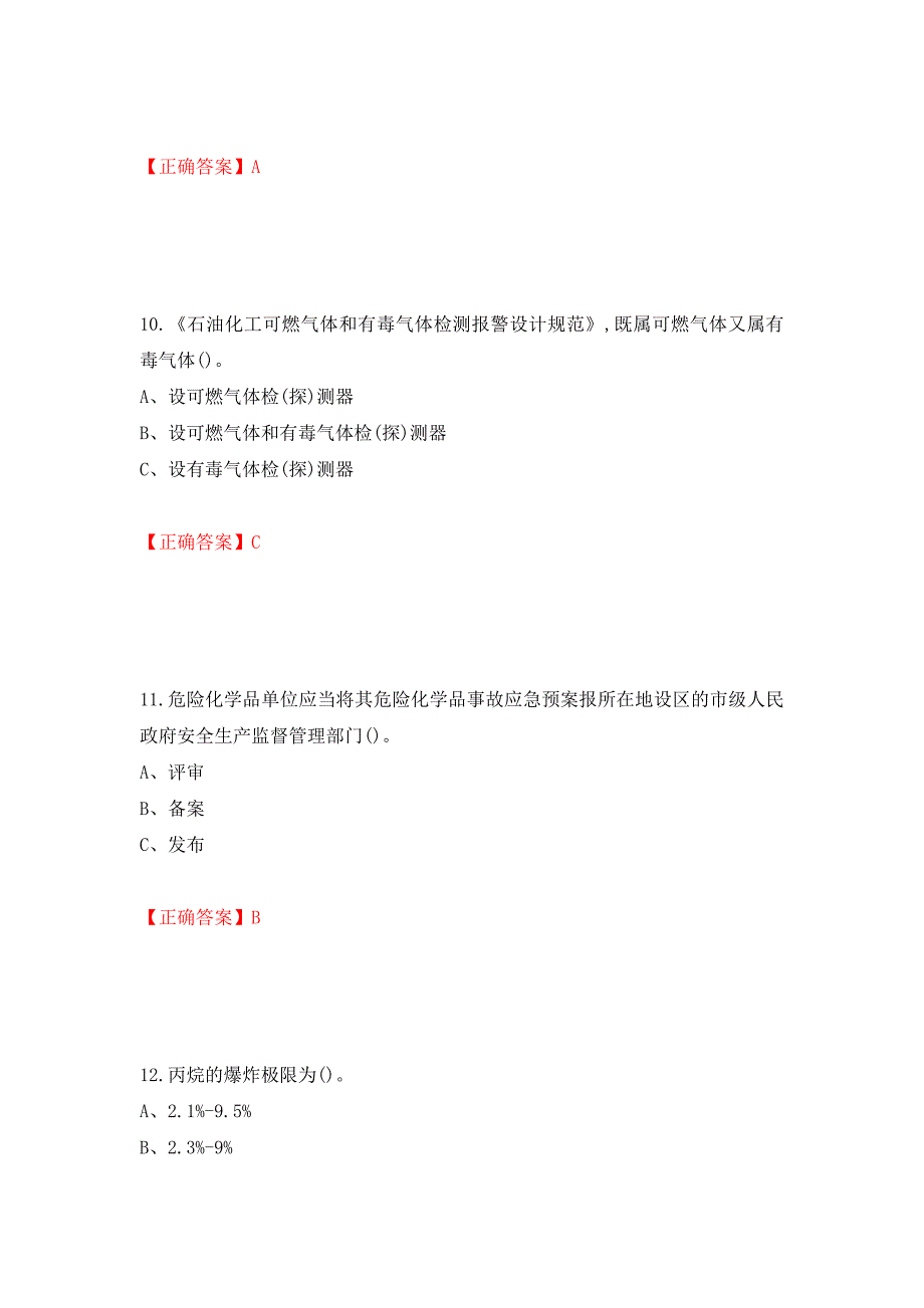 胺基化工艺作业安全生产考试试题模拟卷及参考答案78_第4页