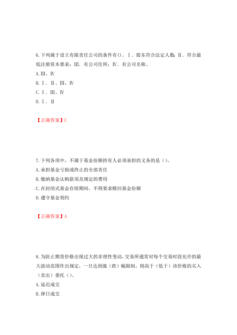 证券从业《金融市场基础知识》试题模拟卷及参考答案{45}_第3页