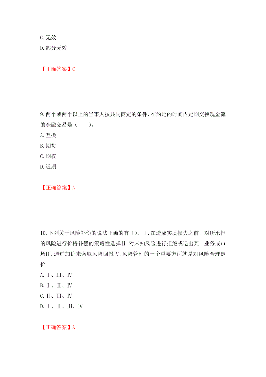 证券从业《金融市场基础知识》试题模拟卷及参考答案{45}_第4页