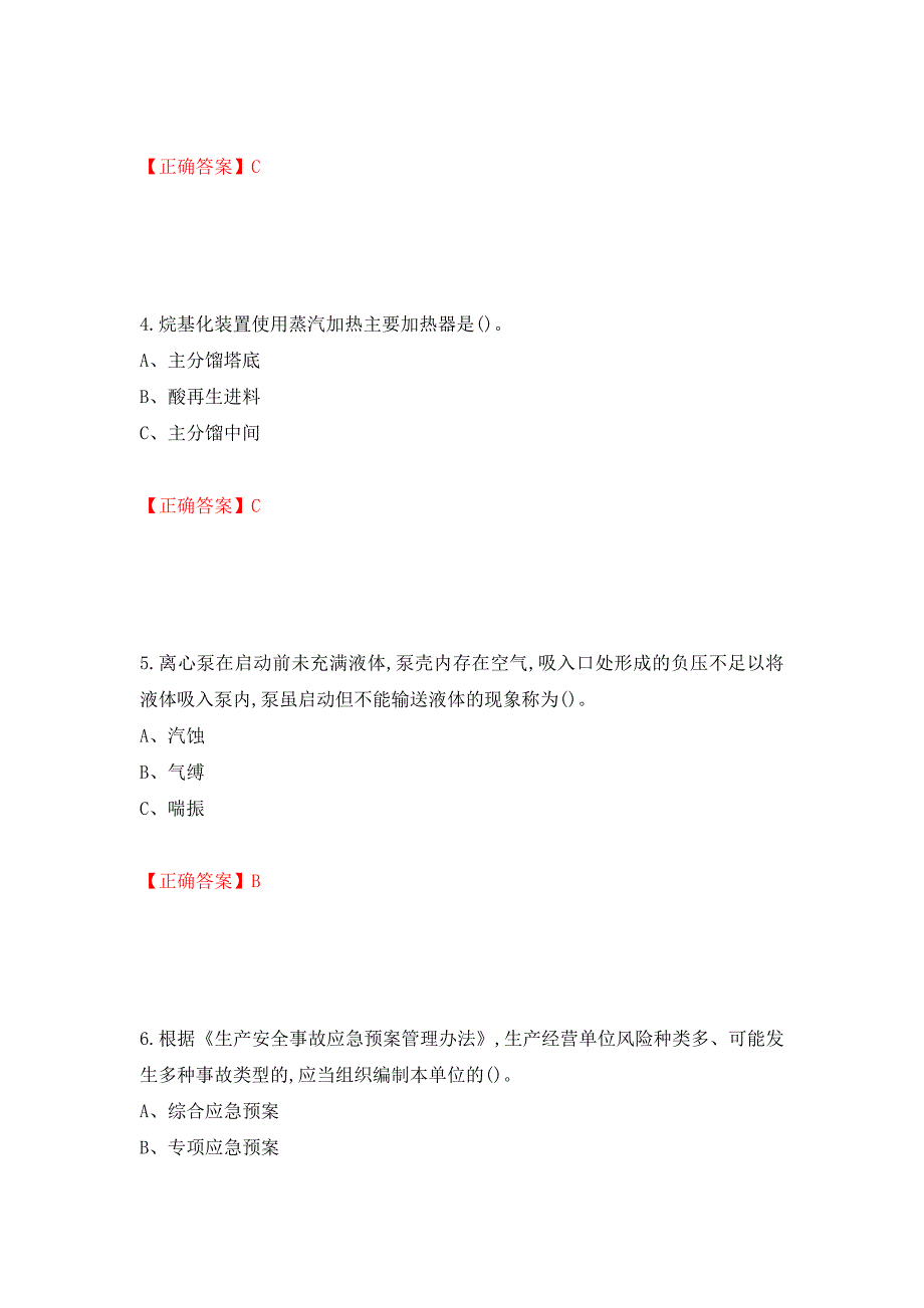 胺基化工艺作业安全生产考试试题模拟卷及参考答案72_第2页