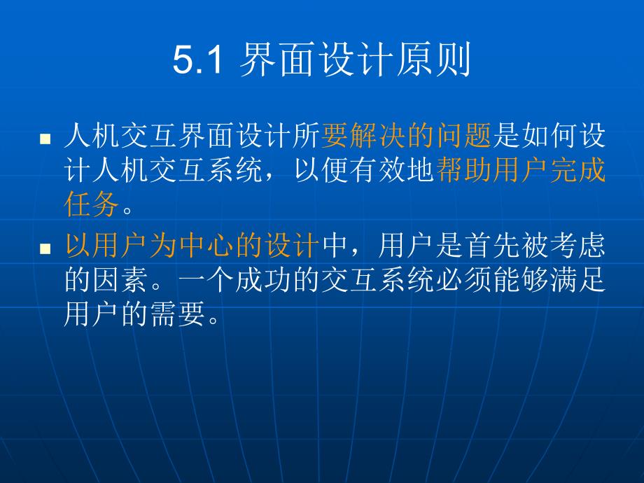 人机交互技术 第5章 ---界面设计_第2页