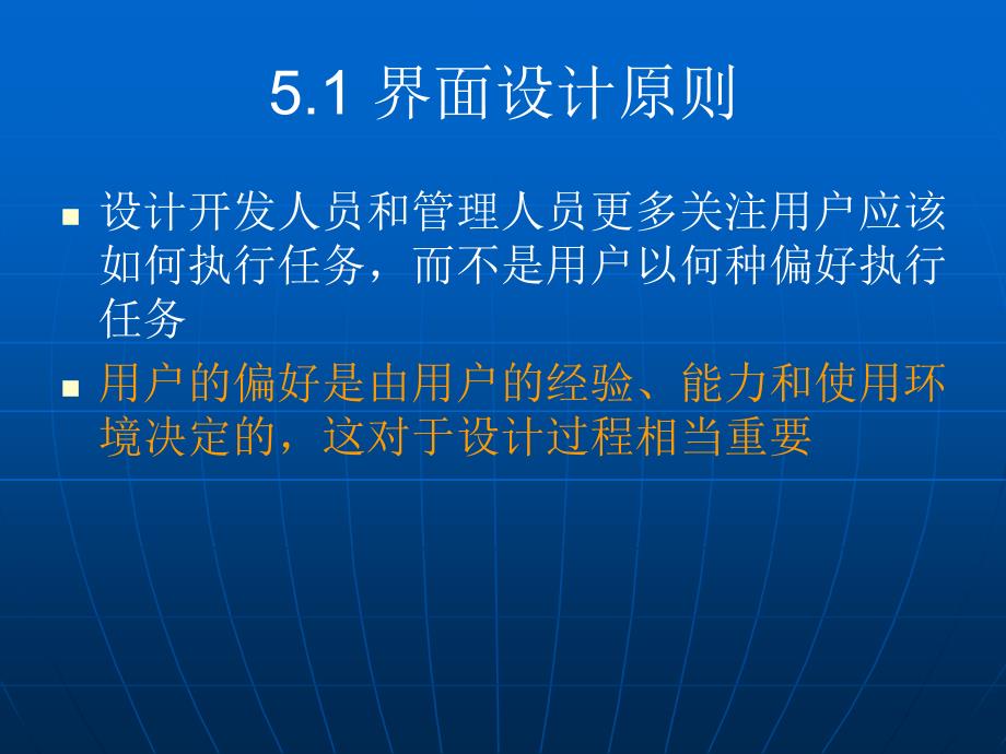 人机交互技术 第5章 ---界面设计_第3页