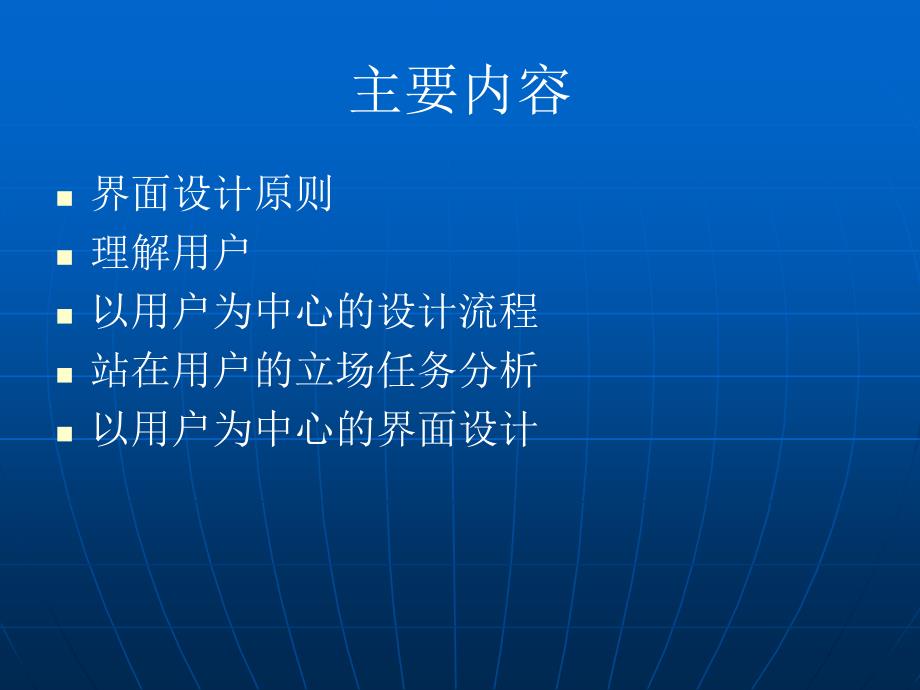 人机交互技术 第5章 ---界面设计_第4页