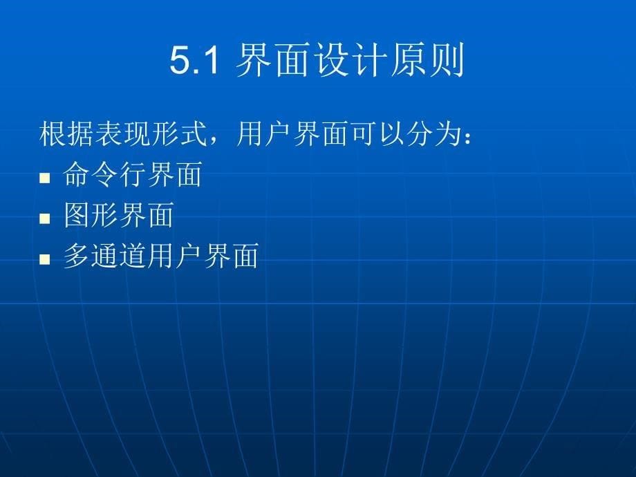 人机交互技术 第5章 ---界面设计_第5页