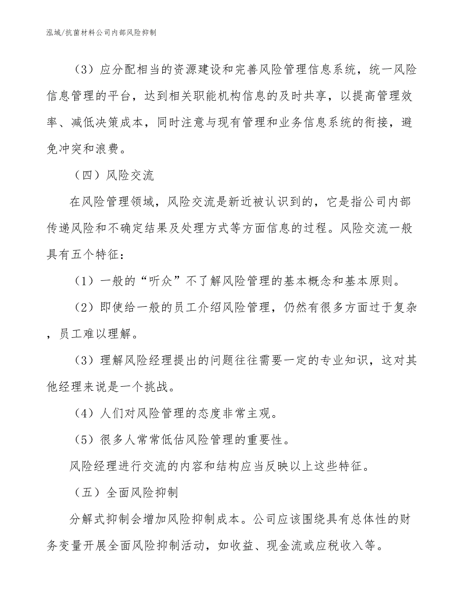 抗菌材料公司内部风险抑制_参考_第4页