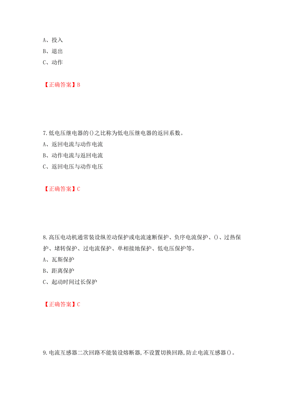 继电保护作业安全生产考试试题模拟卷及参考答案（第41版）_第3页