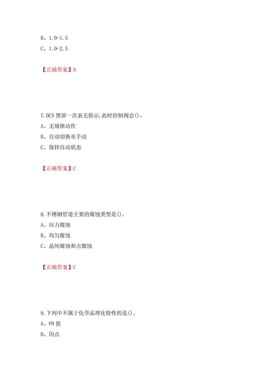 胺基化工艺作业安全生产考试试题模拟卷及参考答案（第37期）_第3页