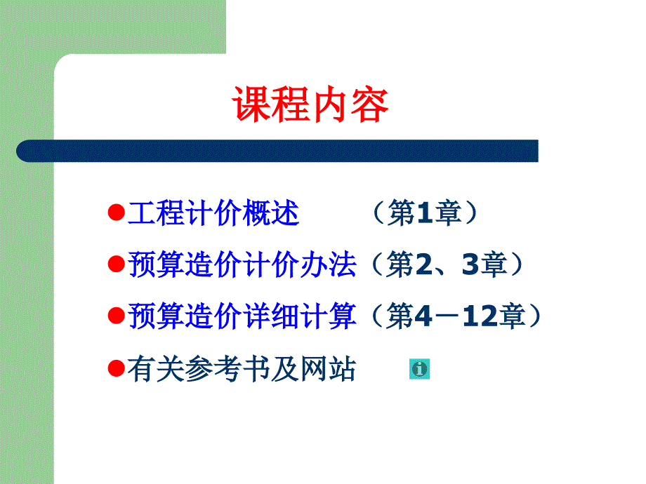 《建筑工程学习》PPT课件_第2页