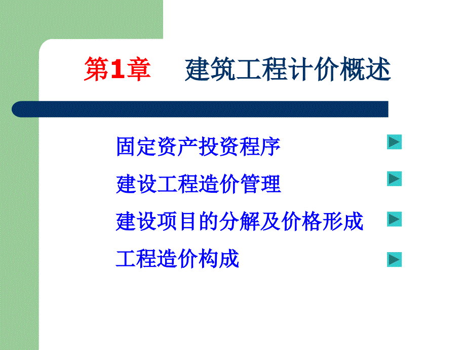 《建筑工程学习》PPT课件_第3页