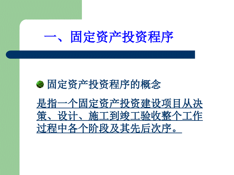 《建筑工程学习》PPT课件_第4页