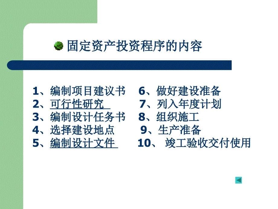 《建筑工程学习》PPT课件_第5页