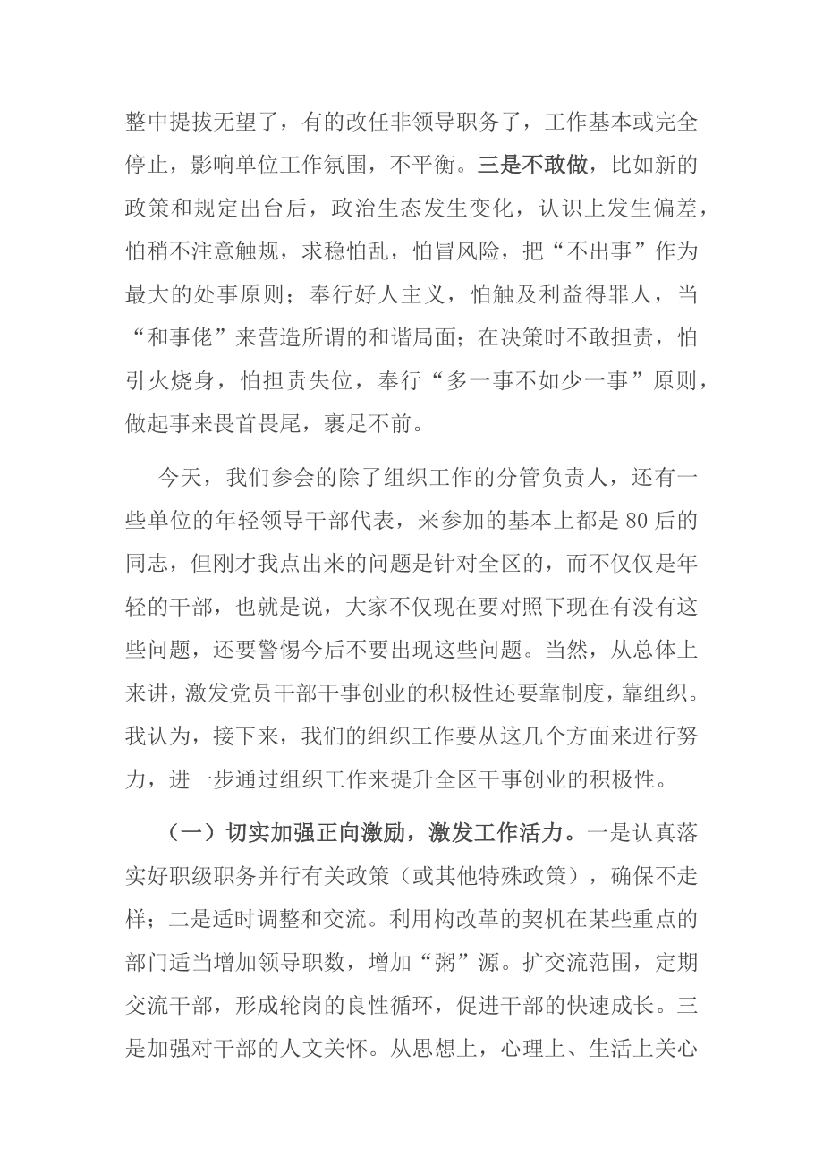 组织部长在机关党建暨组织工作座谈会上的讲话_第2页