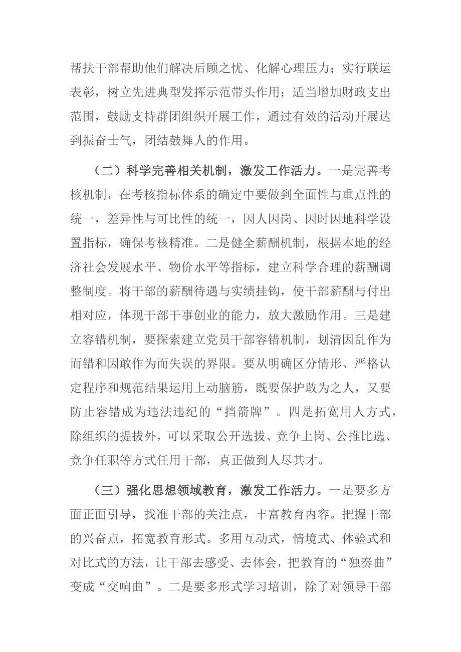 组织部长在机关党建暨组织工作座谈会上的讲话_第3页