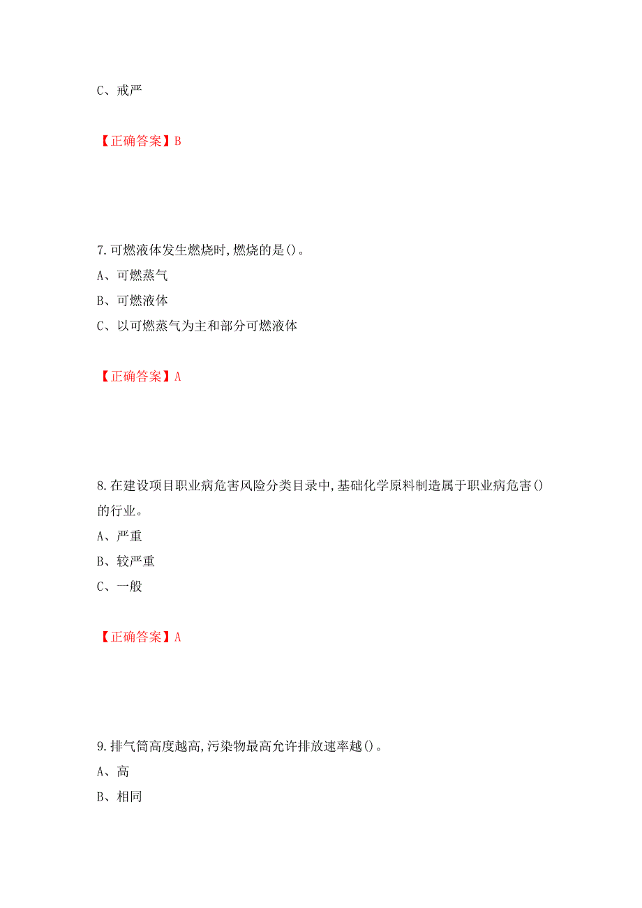 胺基化工艺作业安全生产考试试题模拟卷及参考答案【46】_第3页